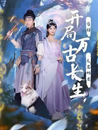 长生：我以大帝为子，执棋万古章节列表